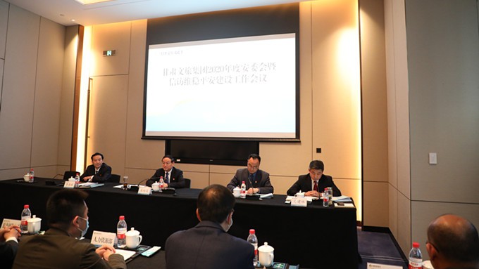 集團(tuán)公司召開2020年第一次安委會（擴大）會議