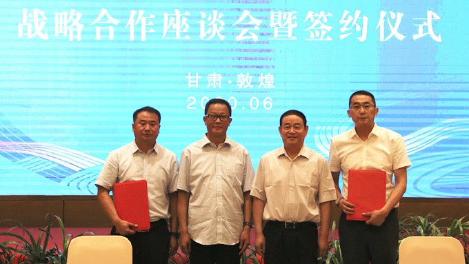 甘肅文旅集團(tuán)與敦煌市政府簽署重點(diǎn)文旅項目戰(zhàn)略合作協(xié)議