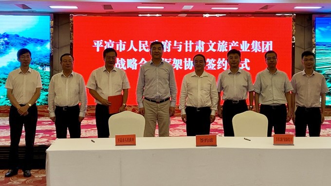 甘肅文旅產(chǎn)業(yè)集團與平?jīng)鍪泻炗啈?zhàn)略合作框架協(xié)議