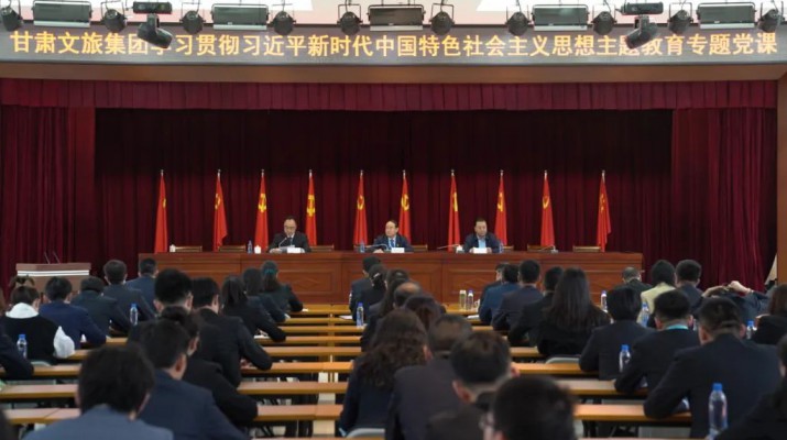 主題教育丨用奮斗擦亮青春底色 以實干匯聚發(fā)展力量——甘肅文旅集團(tuán)黨委書記、董事長石培文為集團(tuán)全體年輕干部上專題黨課