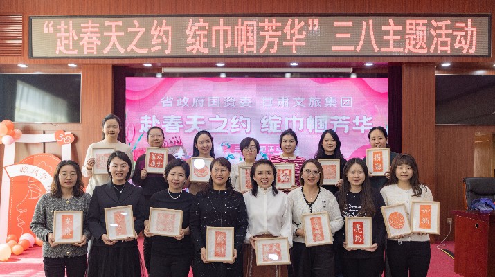 “赴春天之約 綻巾幗芳華”——甘肅文旅集團聯(lián)合省政府國資委舉辦慶?！叭恕眿D女節(jié)活動