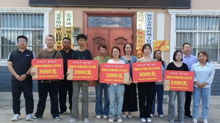 情暖學(xué)子，甘肅文旅集團(tuán)為幫扶村大學(xué)生發(fā)放助學(xué)金