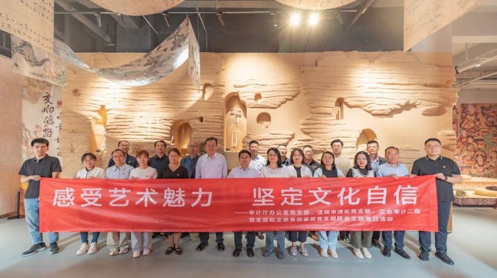 省審計廳辦公室、甘肅文旅集團黨群工作部等黨支部聯(lián)合開展“感受藝術魅力 堅定文化自信”主題黨日活動