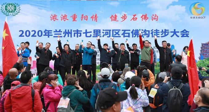 甘肅文旅集團(tuán)員工參加七里河區(qū)全民健身徒步大會，地企合作力推石佛溝景區(qū)提質(zhì)升級